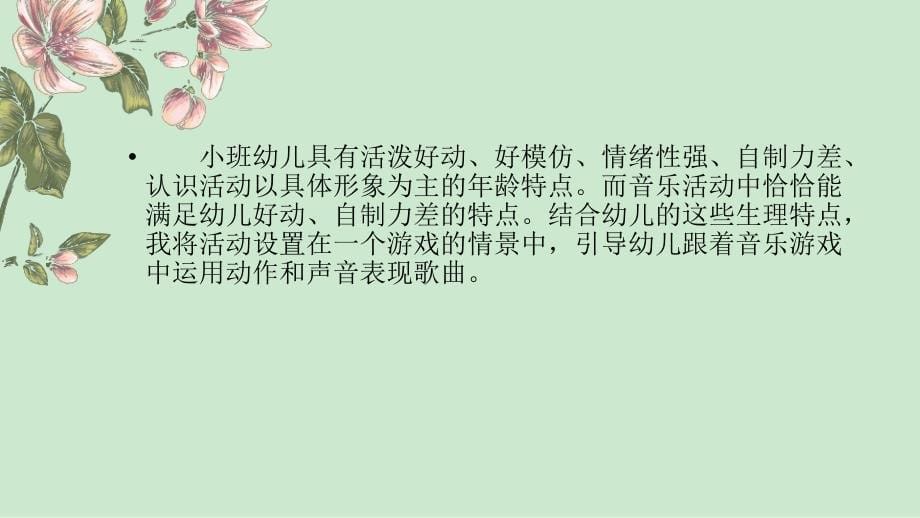 小班音乐《小花狗》说课稿_第5页