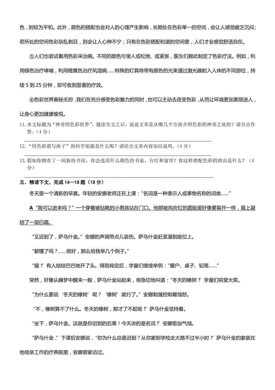 初三语文中考模拟试题与答案(2).doc_第5页