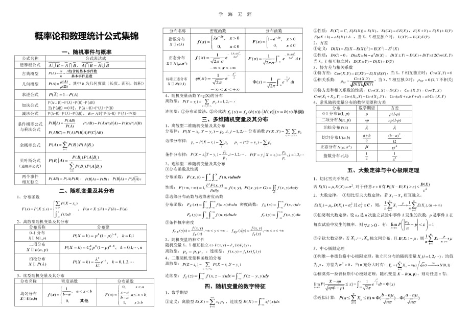 概率论与数理统计公式 必备（6.29）.pdf_第1页