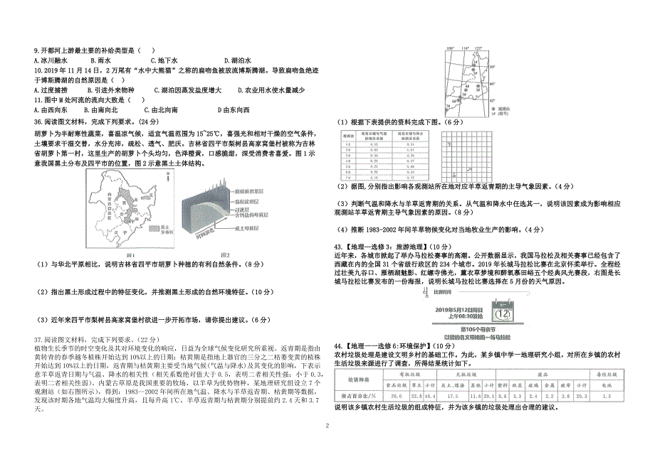 （2020年整理）普通高等学校招生全国统一考试标准样卷(6套).doc_第2页