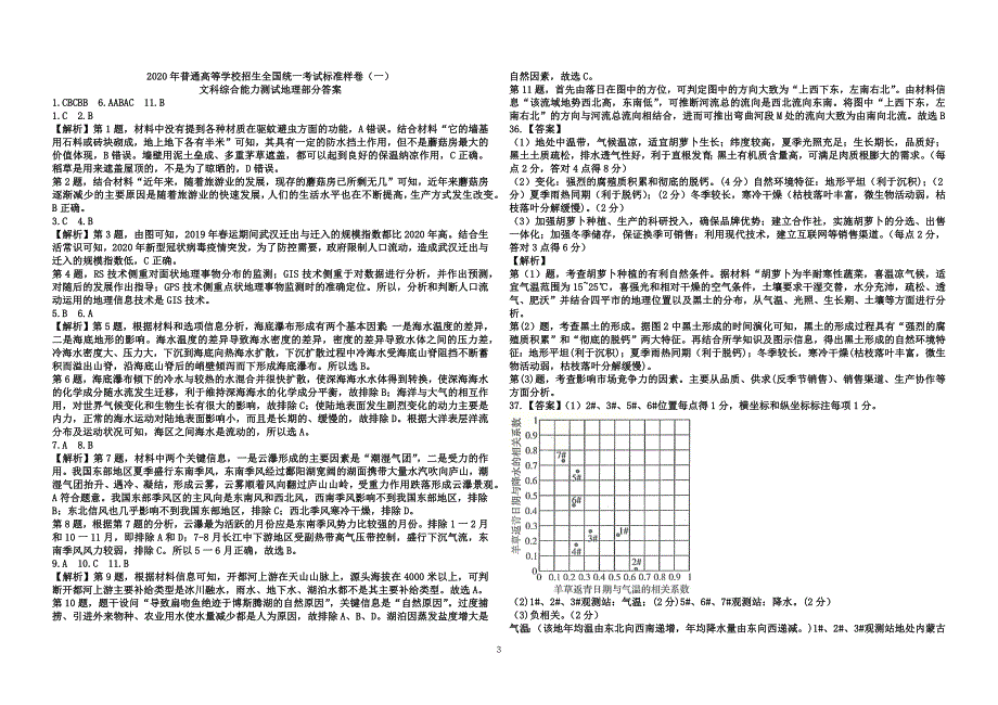 （2020年整理）普通高等学校招生全国统一考试标准样卷(6套).doc_第3页