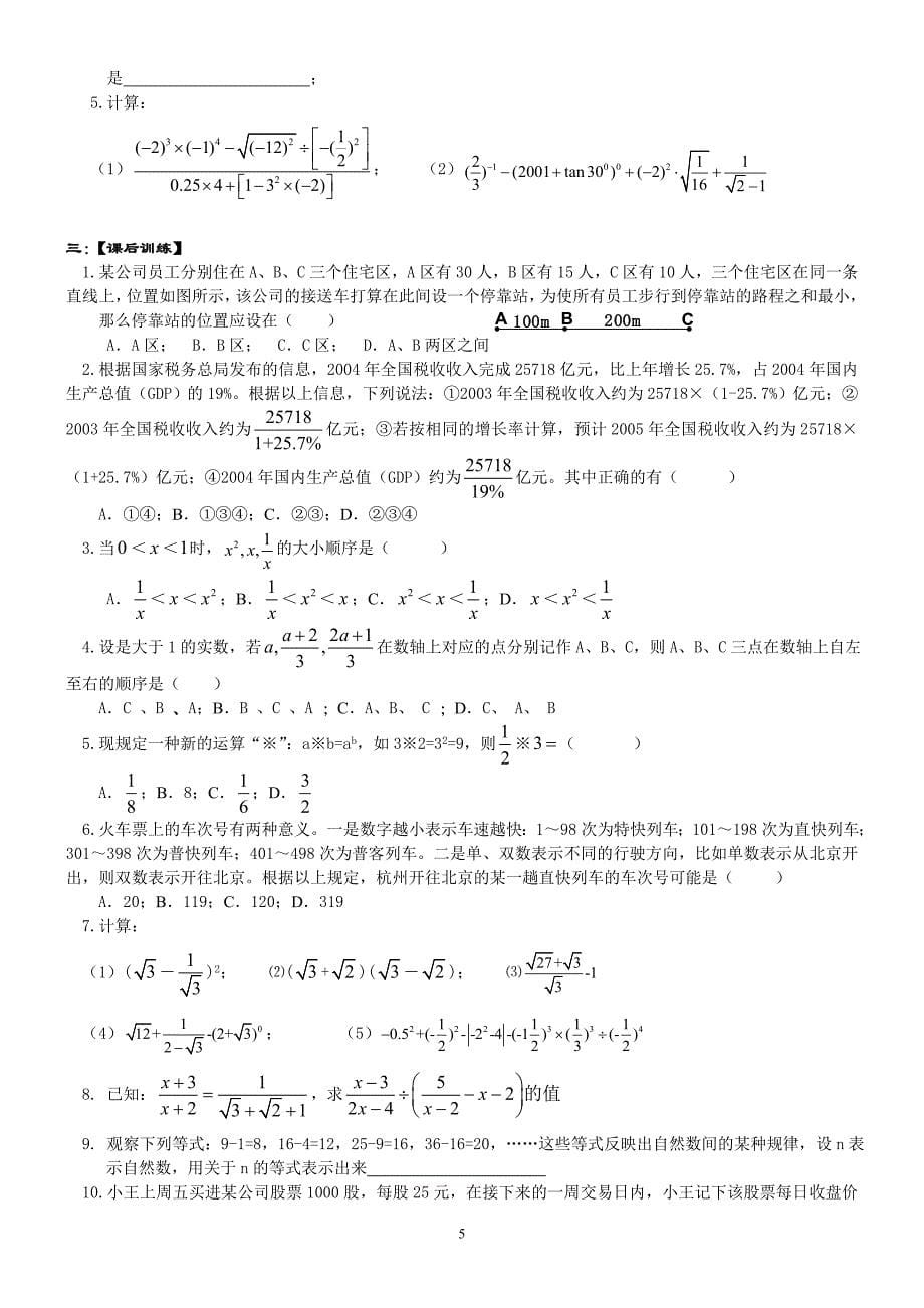（2020年整理）中考数学总复习全套学案.doc_第5页
