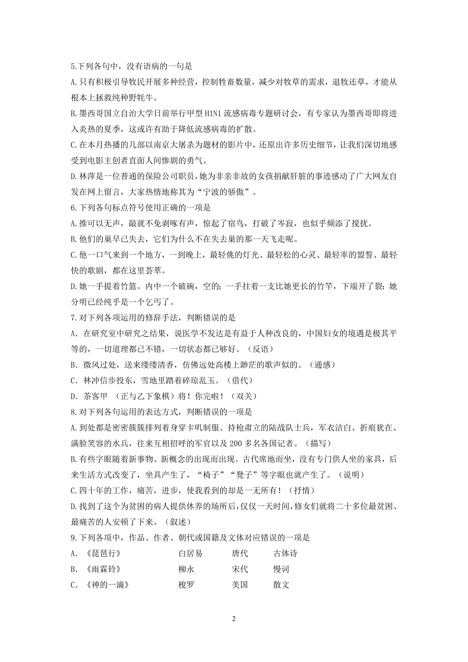 （2020年整理）扬州市职校届对口高考班语文适应性考试试卷及答案.doc_第2页