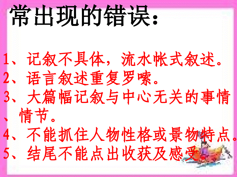 小学语文三年级作文复习ppt课件_第4页