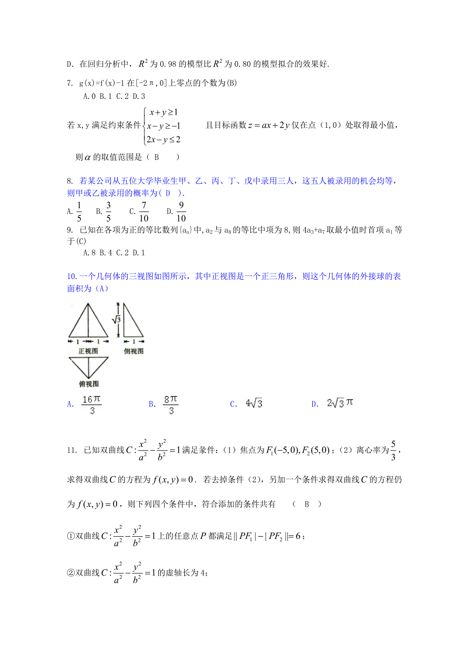 河南省开封市2016届高三上学期第一次模拟考试_数学(理)_Word版含答案.doc_第3页