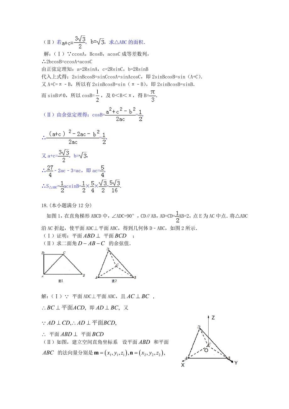 河南省开封市2016届高三上学期第一次模拟考试_数学(理)_Word版含答案.doc_第5页