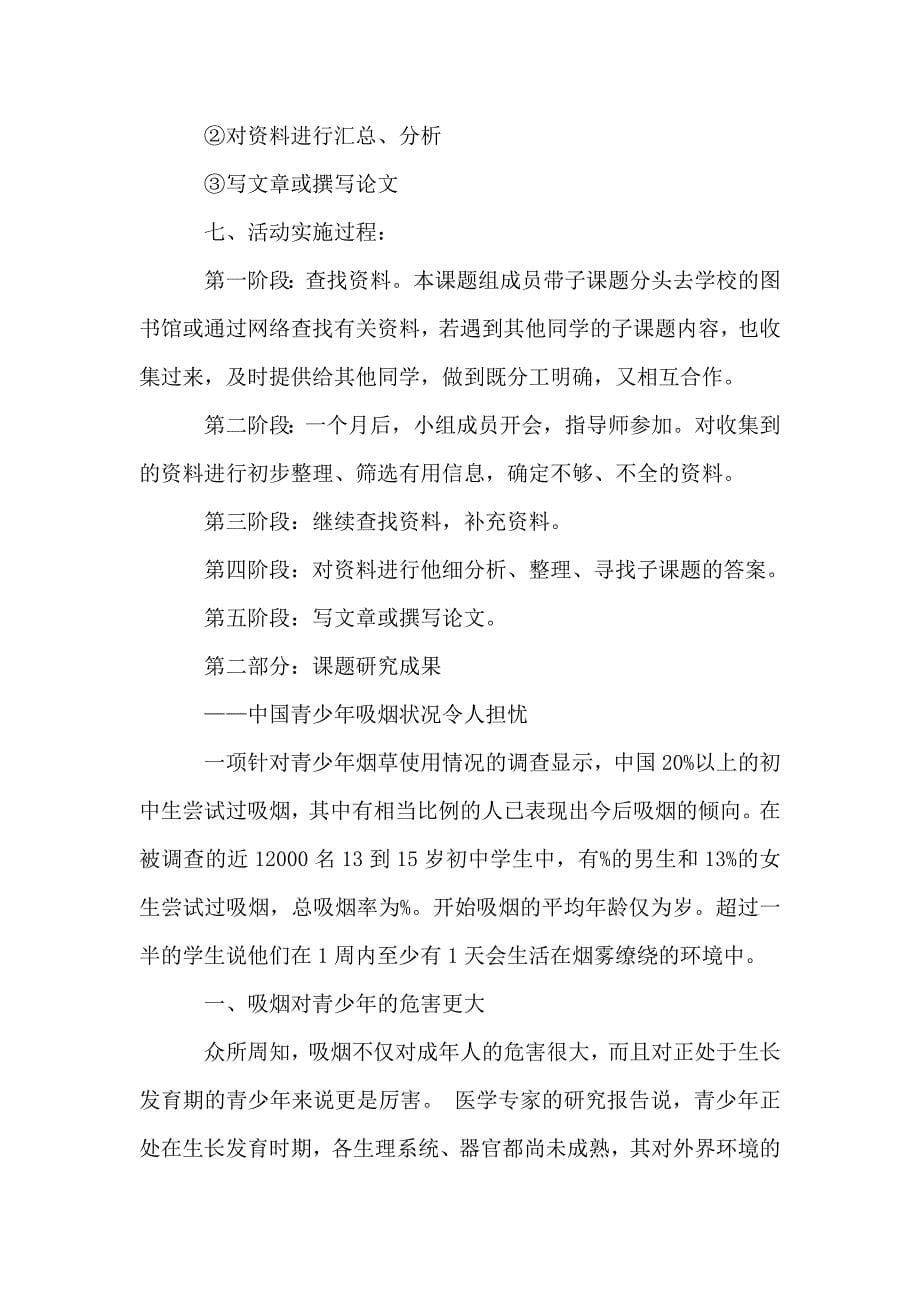 初中生研究性学习报告.doc_第5页