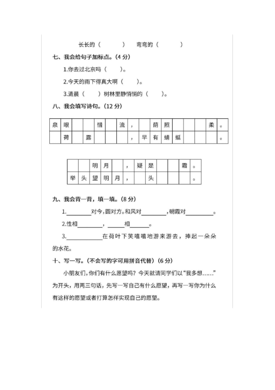 统编版一年级语文下册期末测试卷(九),含答案（最新汇编）_第3页