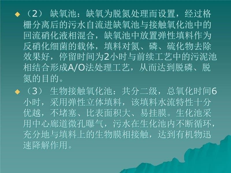 一体化污水处理设备教案资料_第5页