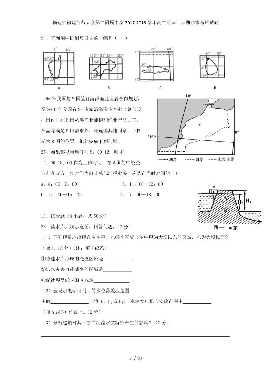 福建省高二地理上学期期末考试试题_第5页