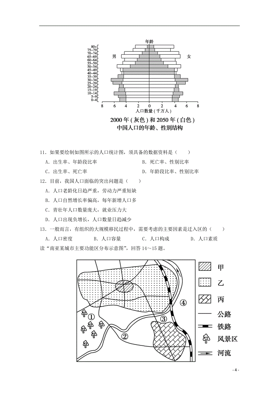 黑龙江省高一地理4月月考试题_第4页