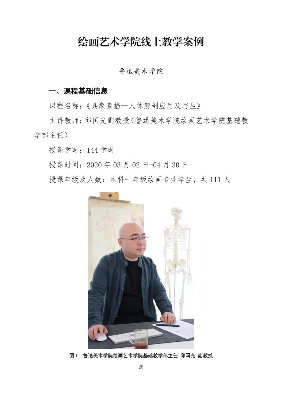 绘画艺术学院线上教学案例_第1页