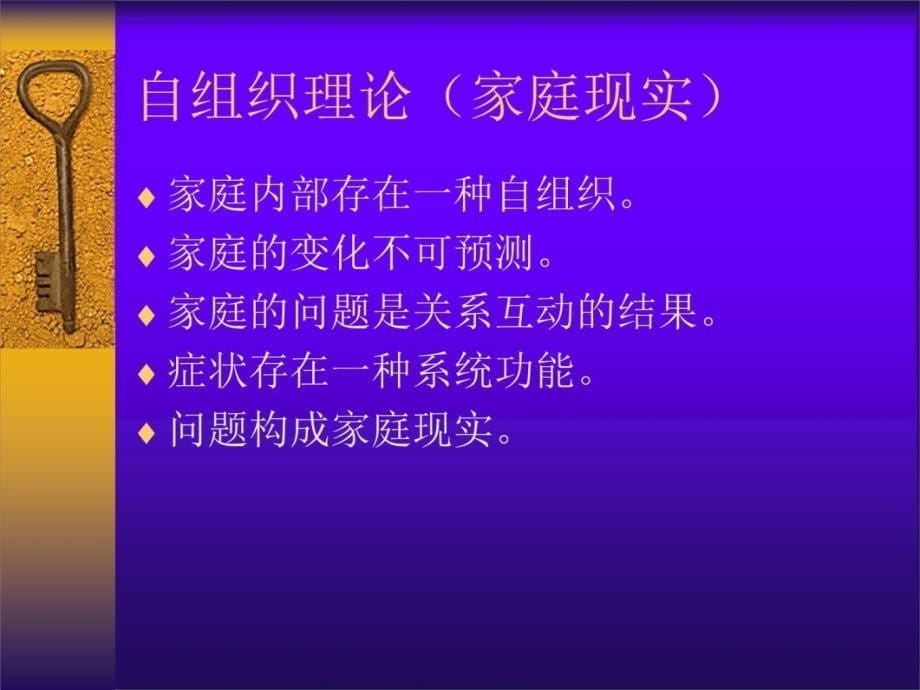 现代心理治疗理论与技术教材课程_第5页