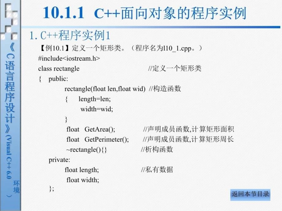 一章C面向对象程序设计讲解材料_第5页