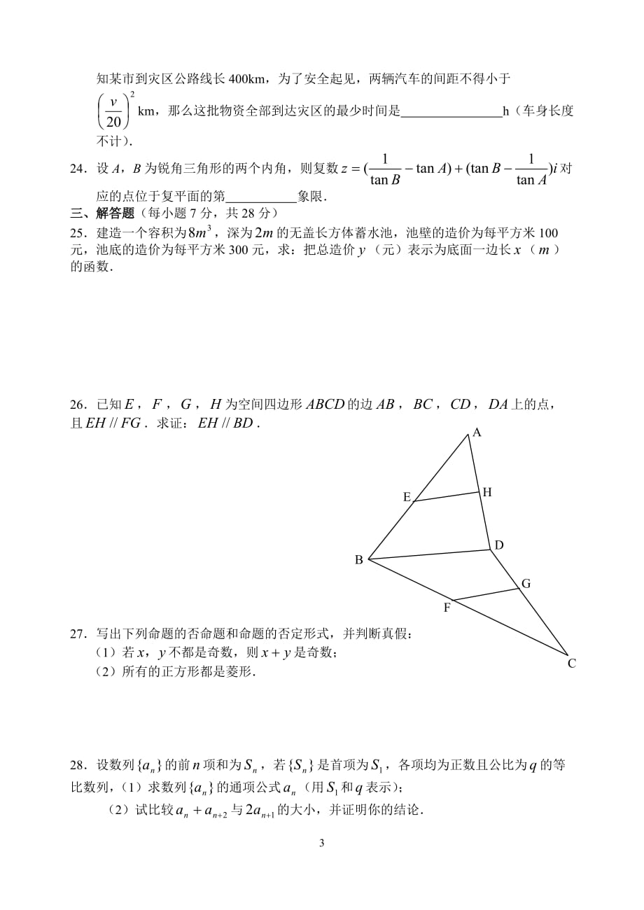 （2020年整理）广西普通高中学业水平考试数学模拟试卷(一).doc_第3页