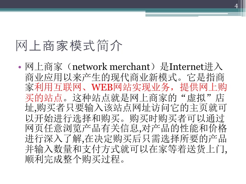 网上商家模式案例分析与比较知识课件_第4页