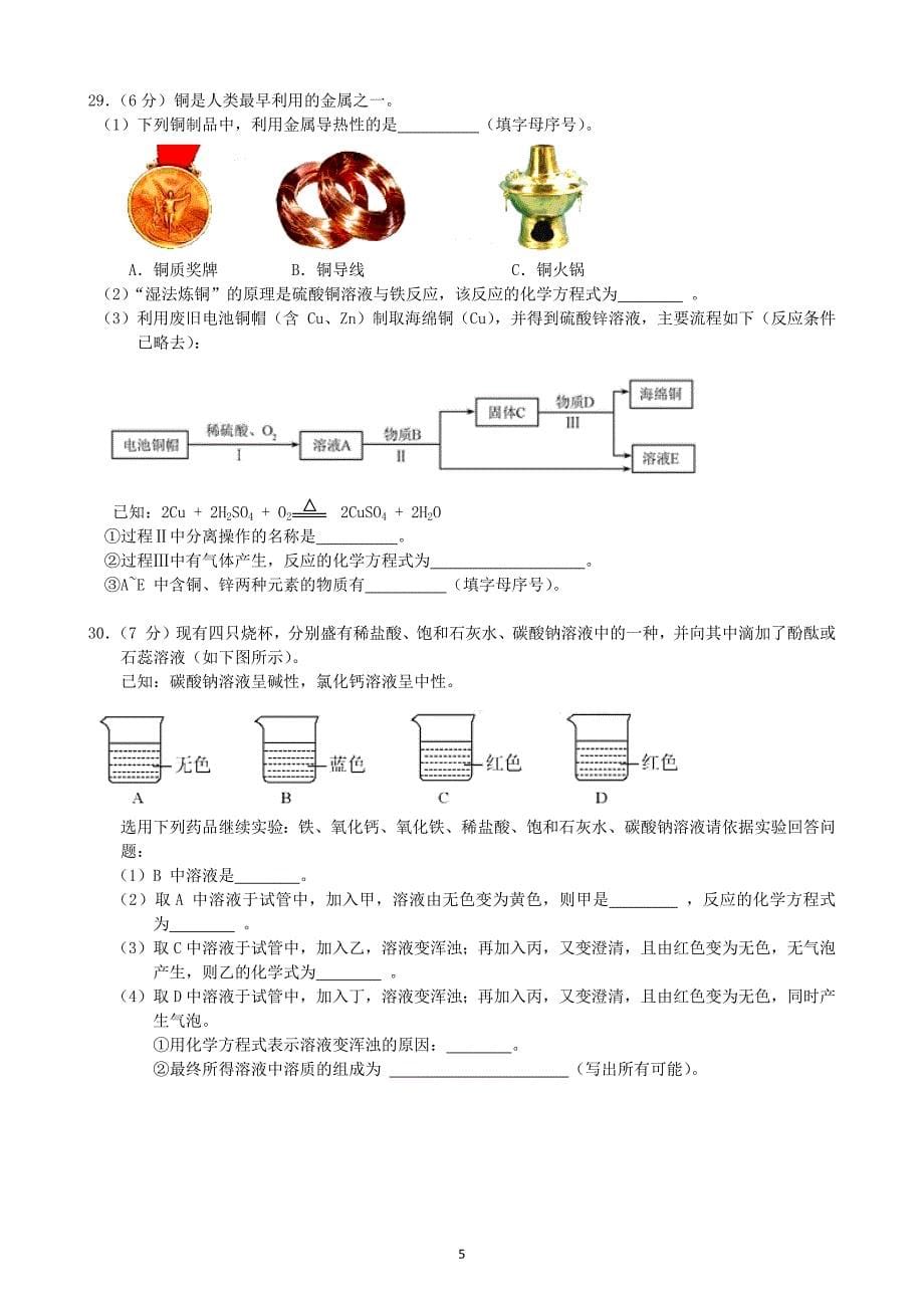（2020年整理）北京中考化学试题及答案[1].doc_第5页