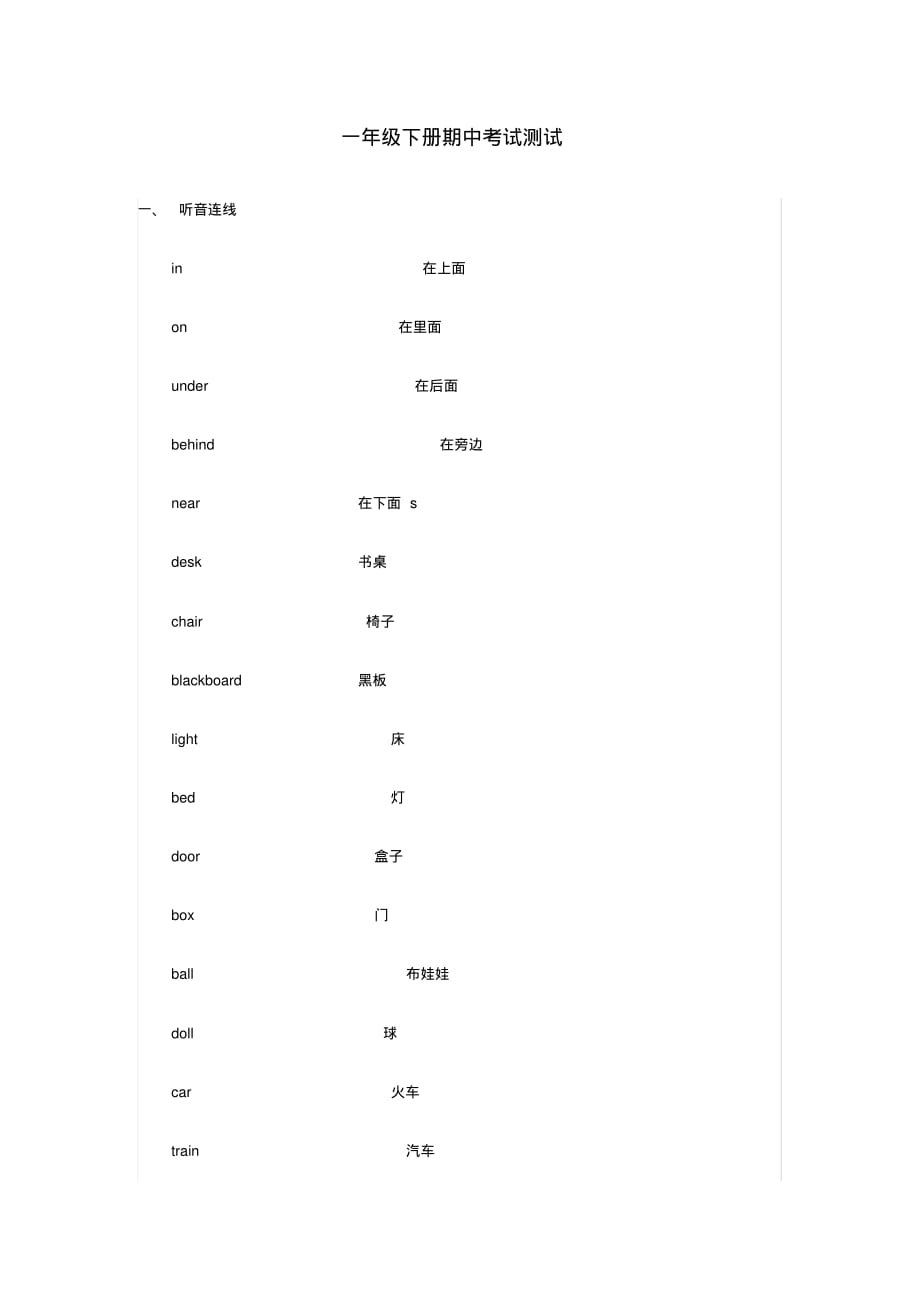 (人教新起点)一年级英语下册期期中测试2（最新汇编）_第1页