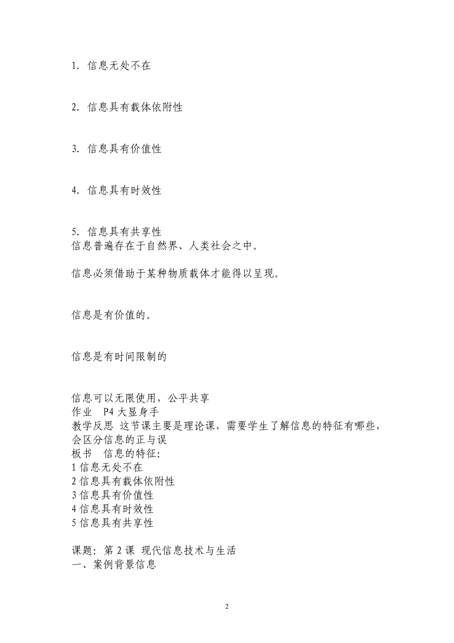 （2020年整理）青岛版初中信息技术七年级上册教案.doc_第2页