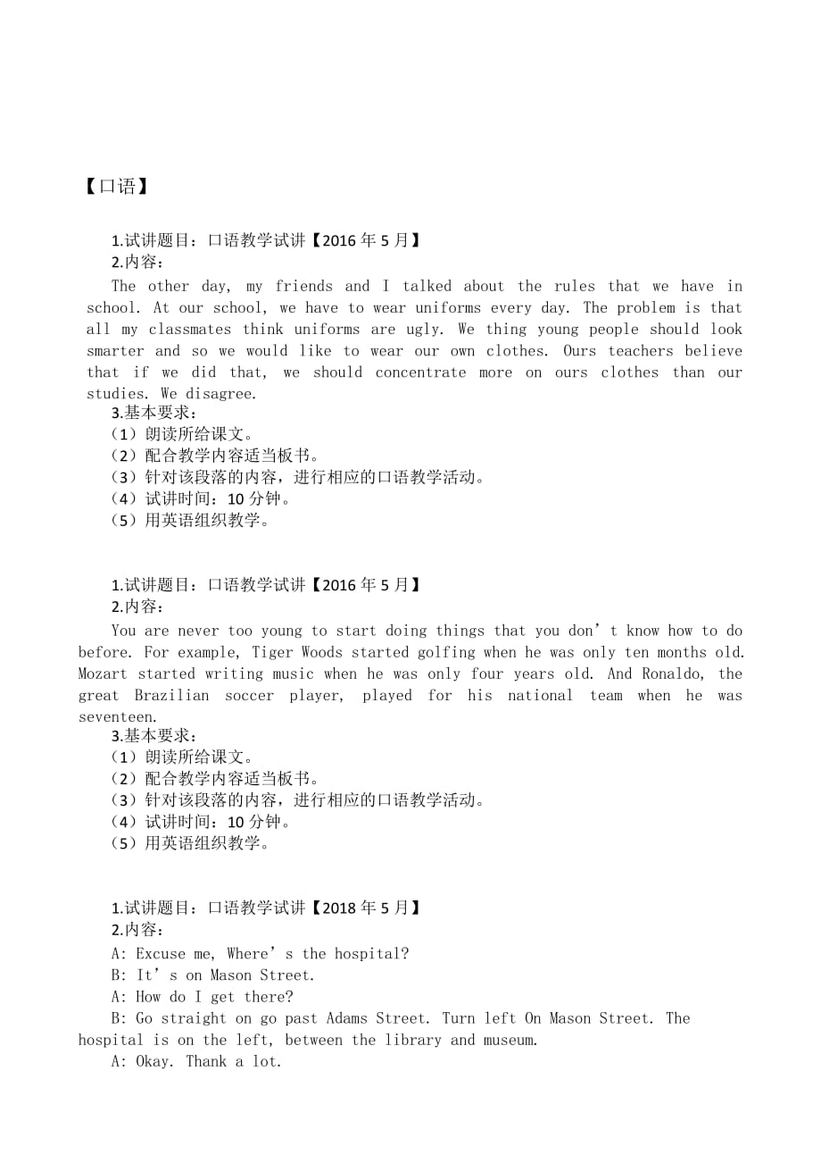 初中英语教师资格证面试真题(2016-2018).doc_第2页