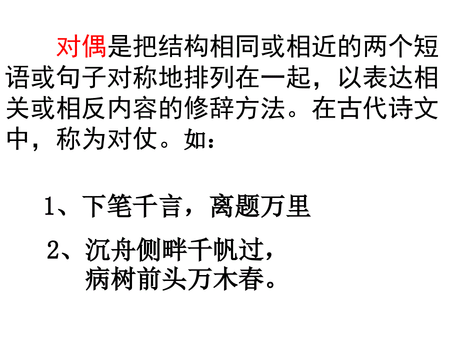 对偶与对联_第3页