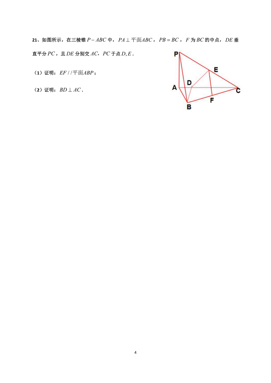 （2020年整理）广东普通高中学业水平考试数学试卷真题和答案解析.doc_第4页