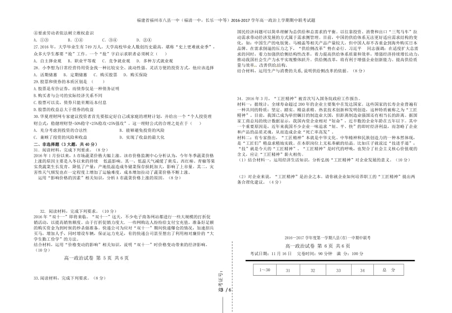 福建省福州市八县一中（福清一中长乐一中等）高一政治上学期期中联考试题_第3页