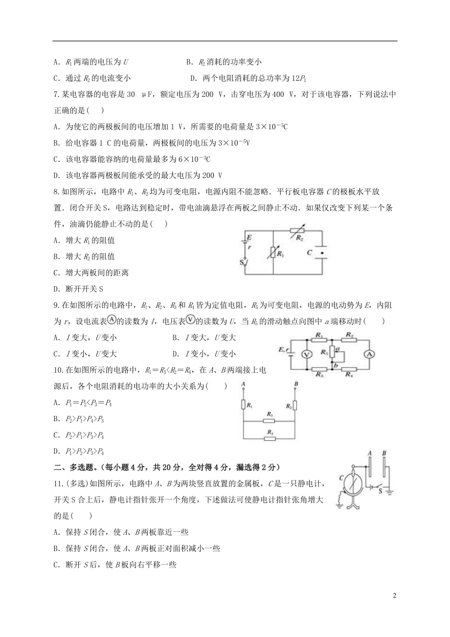 黑龙江省大庆市杜蒙县高二物理12月月考试题_第2页