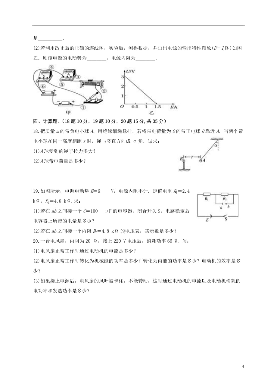 黑龙江省大庆市杜蒙县高二物理12月月考试题_第4页