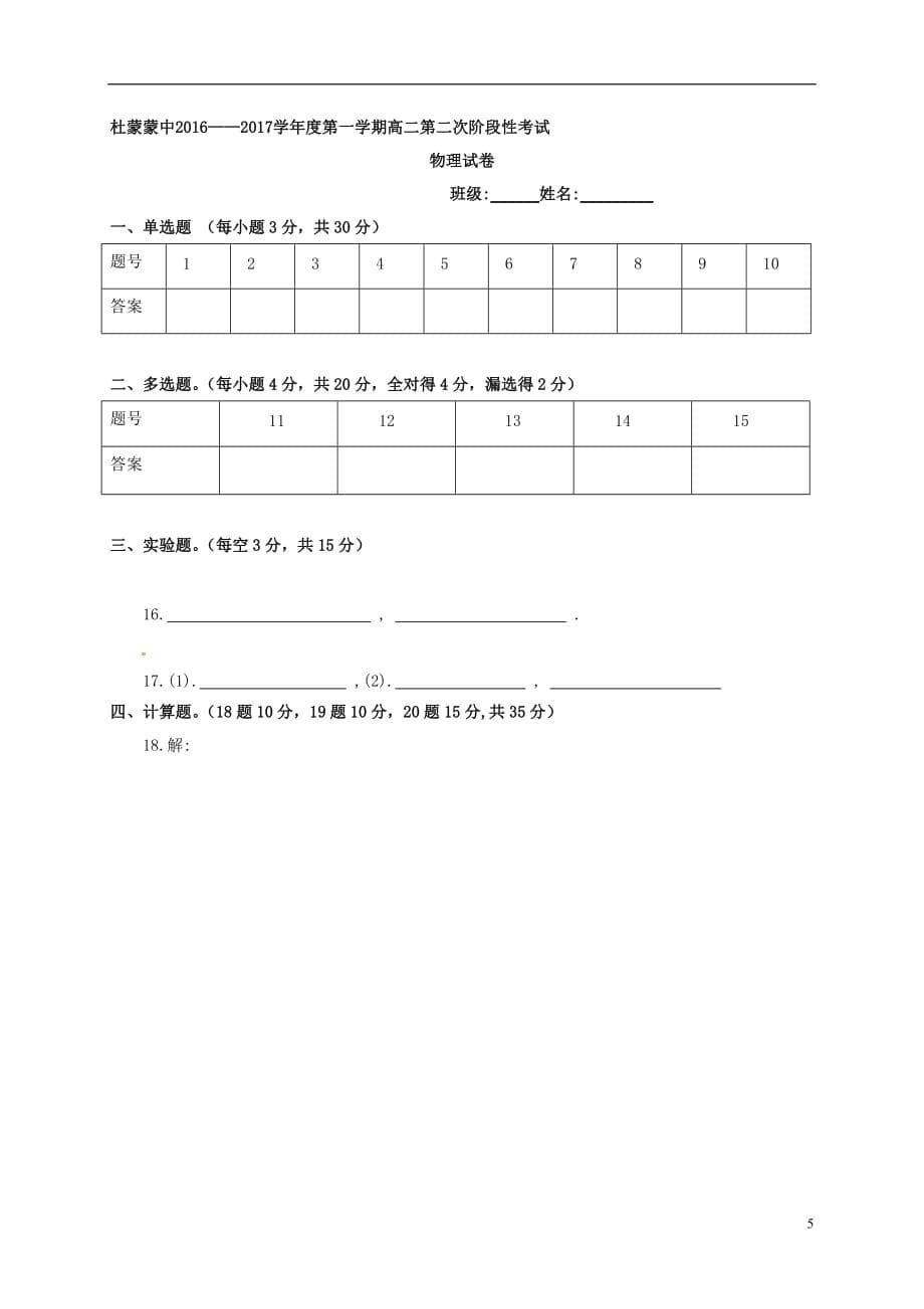 黑龙江省大庆市杜蒙县高二物理12月月考试题_第5页