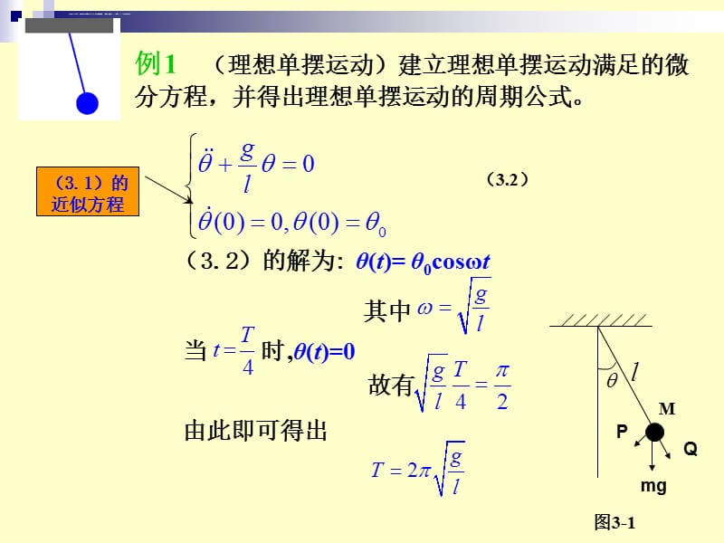 建模3(微分方程模型供参考)_第4页