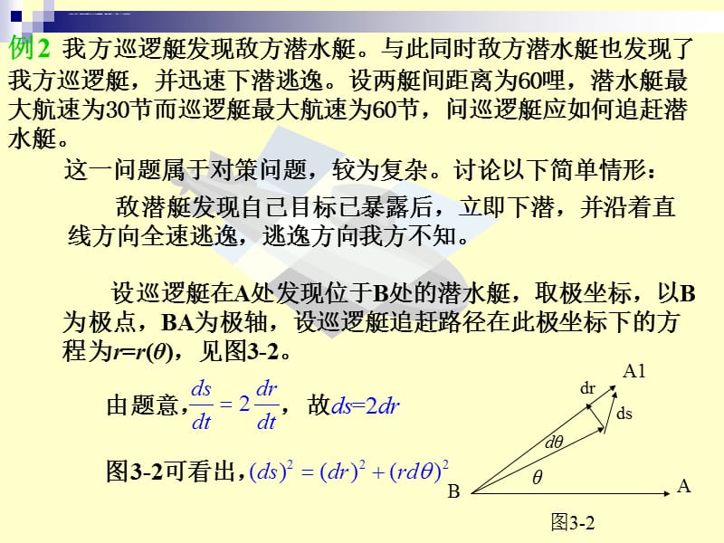 建模3(微分方程模型供参考)_第5页