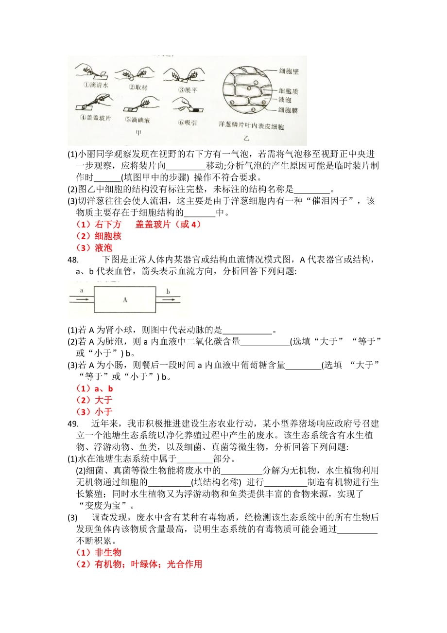 泸州市2019年生物中考试题及答案_第2页