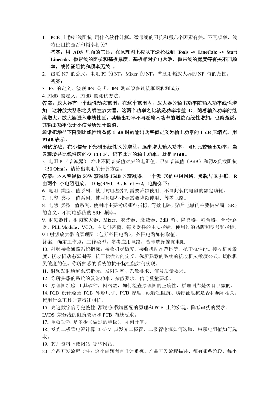 华为,中兴射频微波类笔试题.pdf_第1页