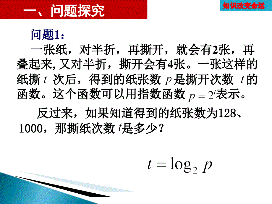 对数函数及其性质-公开课_第3页