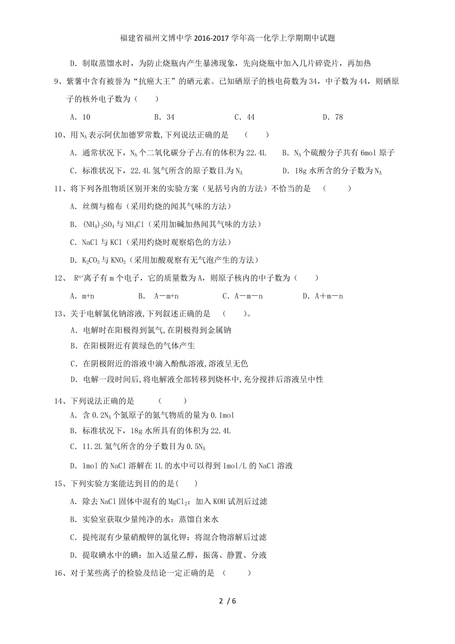 福建省福州文博中学高一化学上学期期中试题_第2页