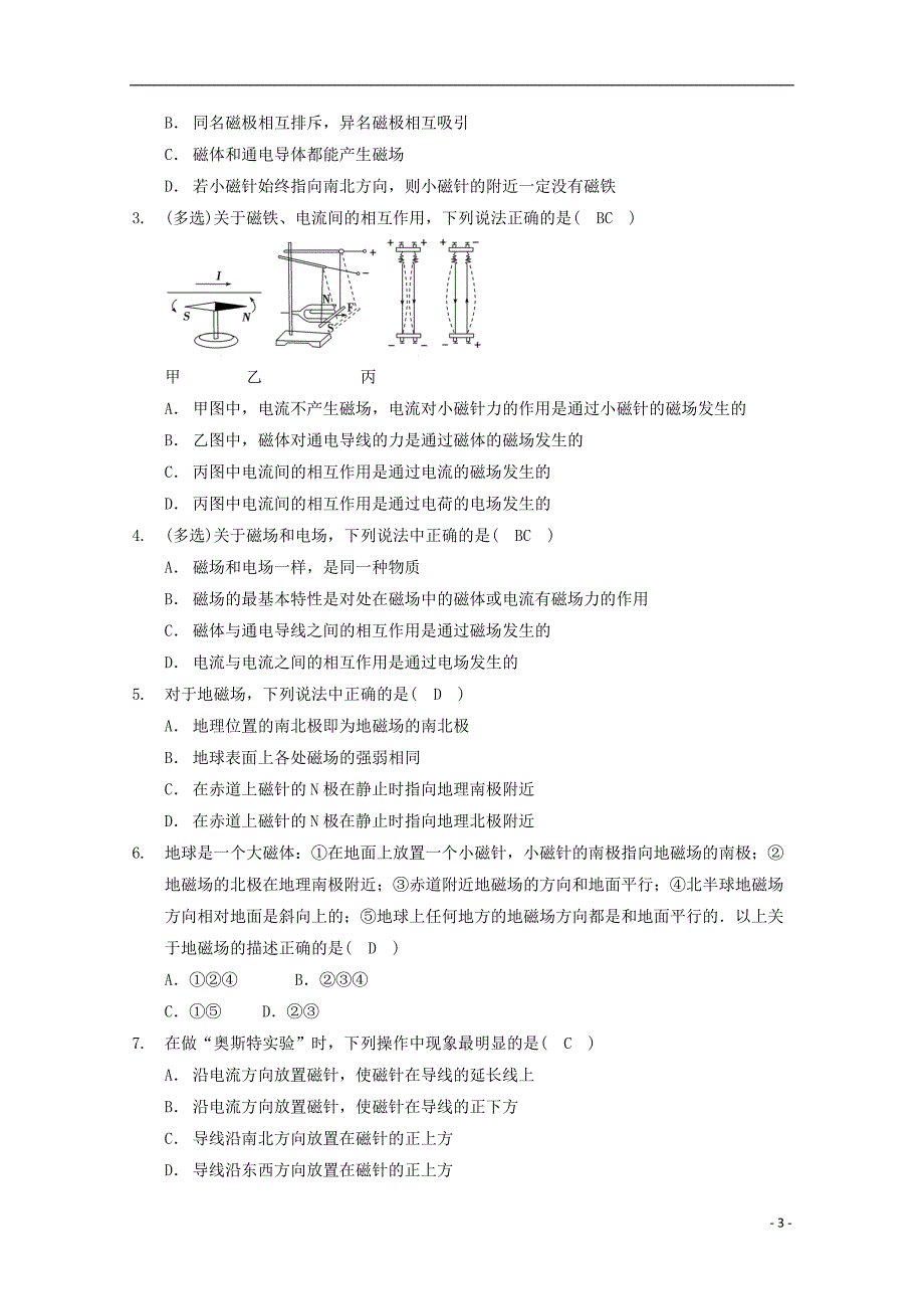 高中物理模块九磁场考点1磁现象磁场试题_第3页