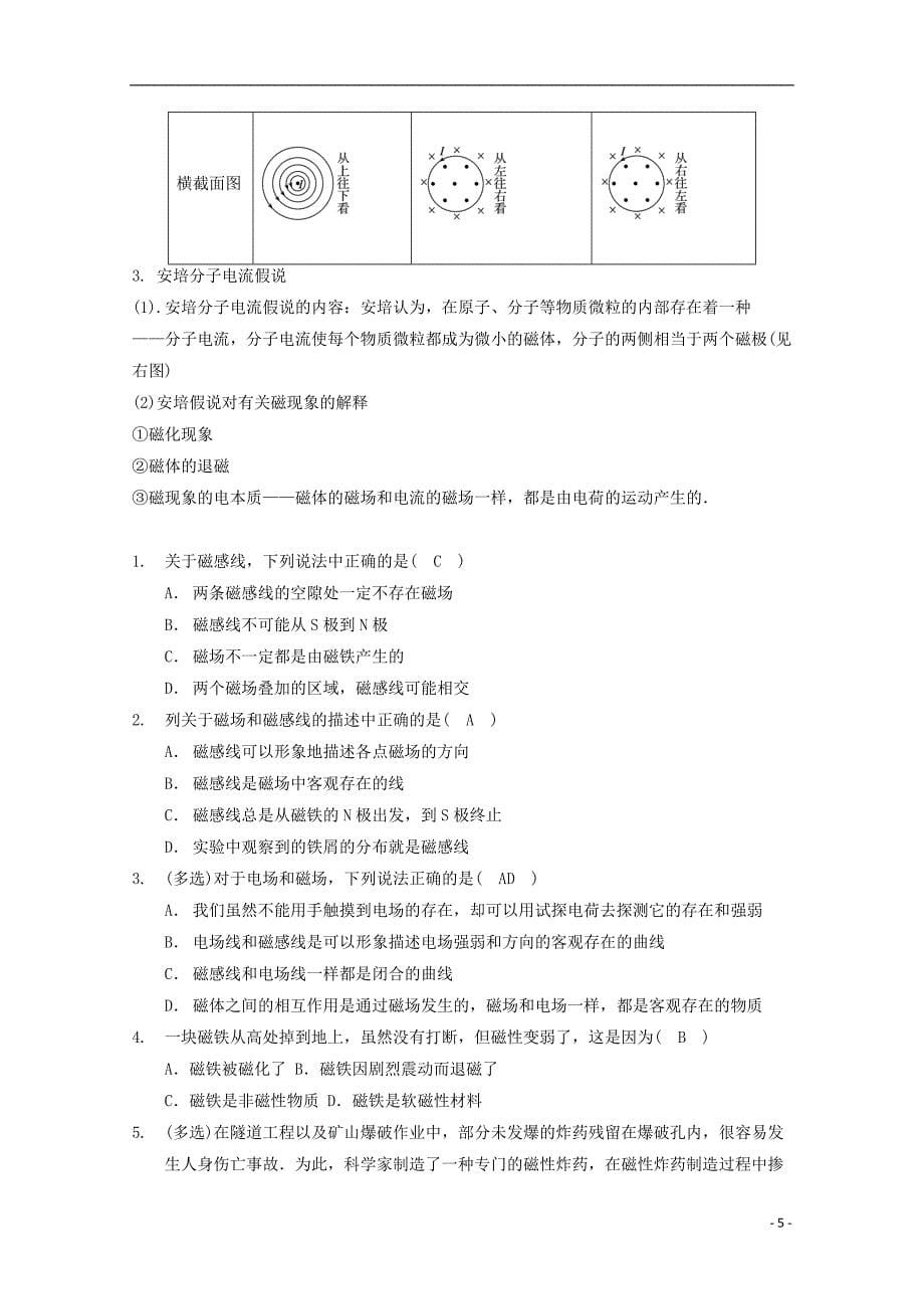 高中物理模块九磁场考点1磁现象磁场试题_第5页