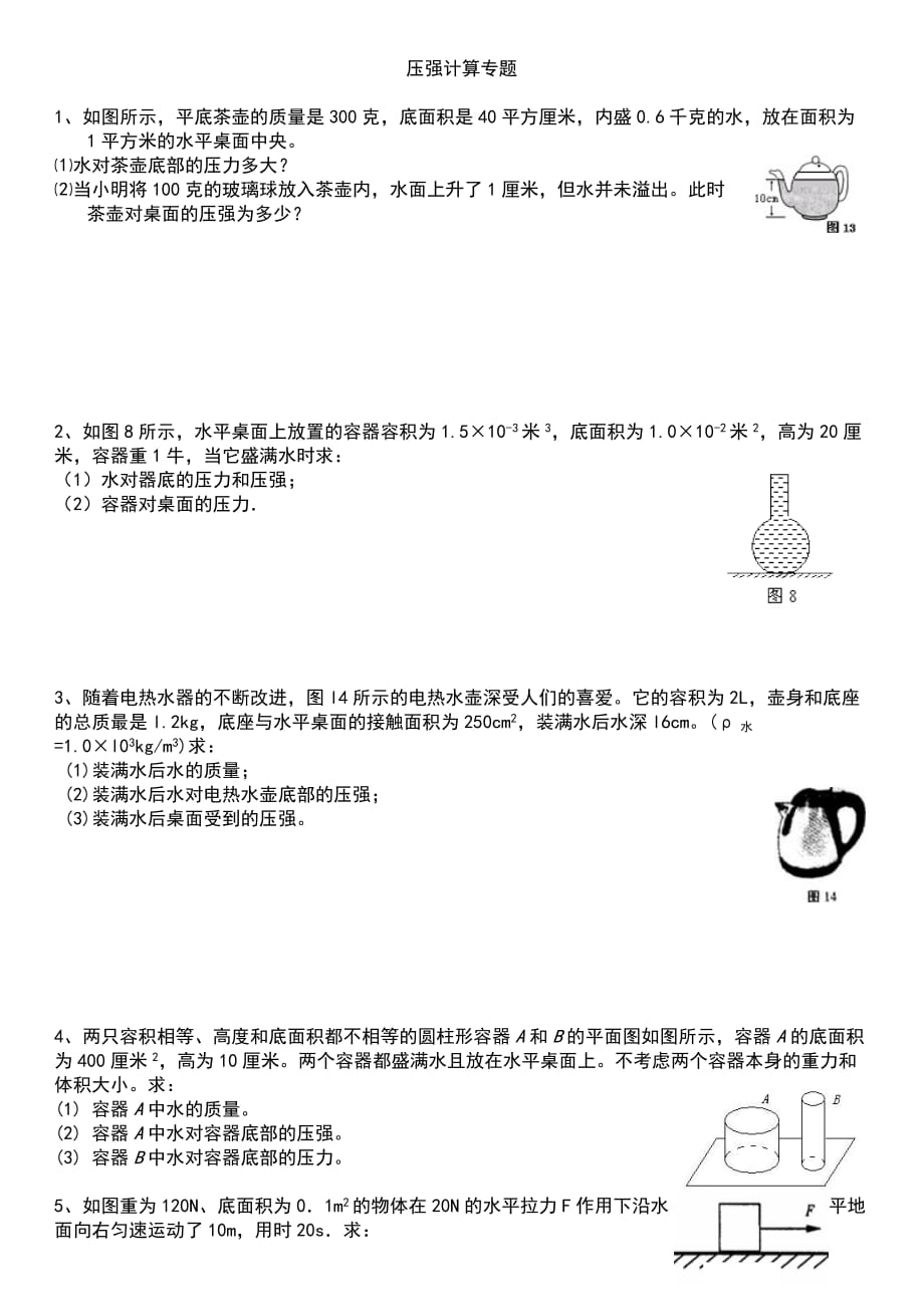 八年级(下册)物理压强计算专题[含答案解析].doc_第1页