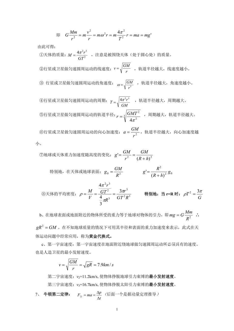 （2020年整理）高中物理公式完整版.doc_第2页