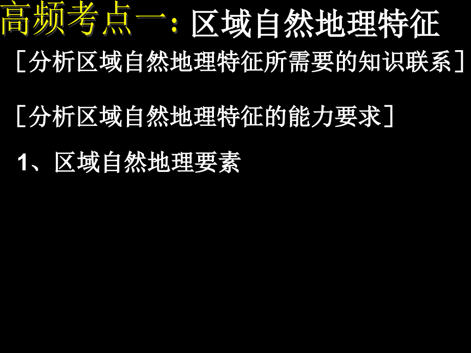 因地制宜说区域人与自然和谐相处教学文稿_第3页