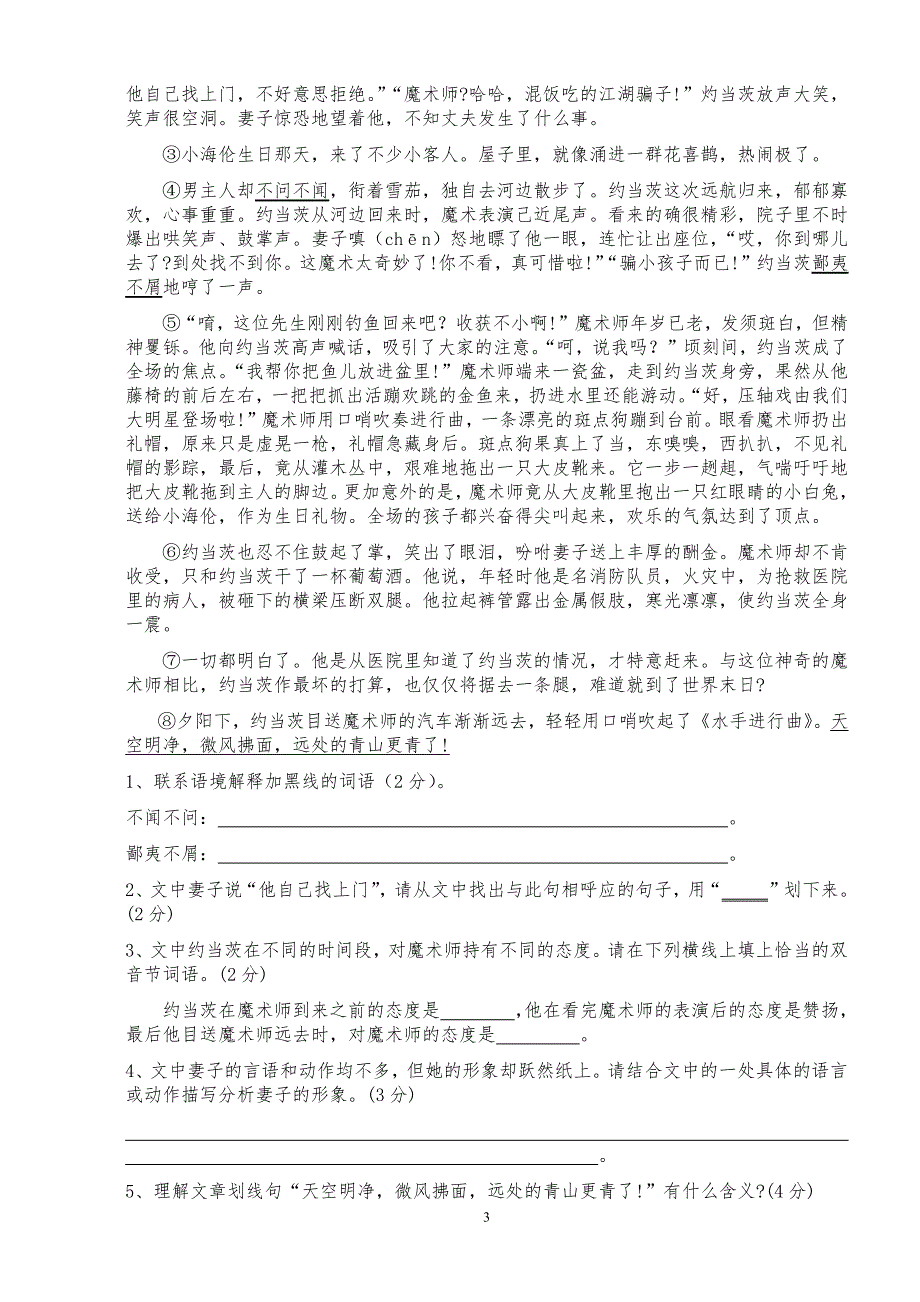 小升初语文试卷及答案(精品四套)（6.29）.pdf_第3页