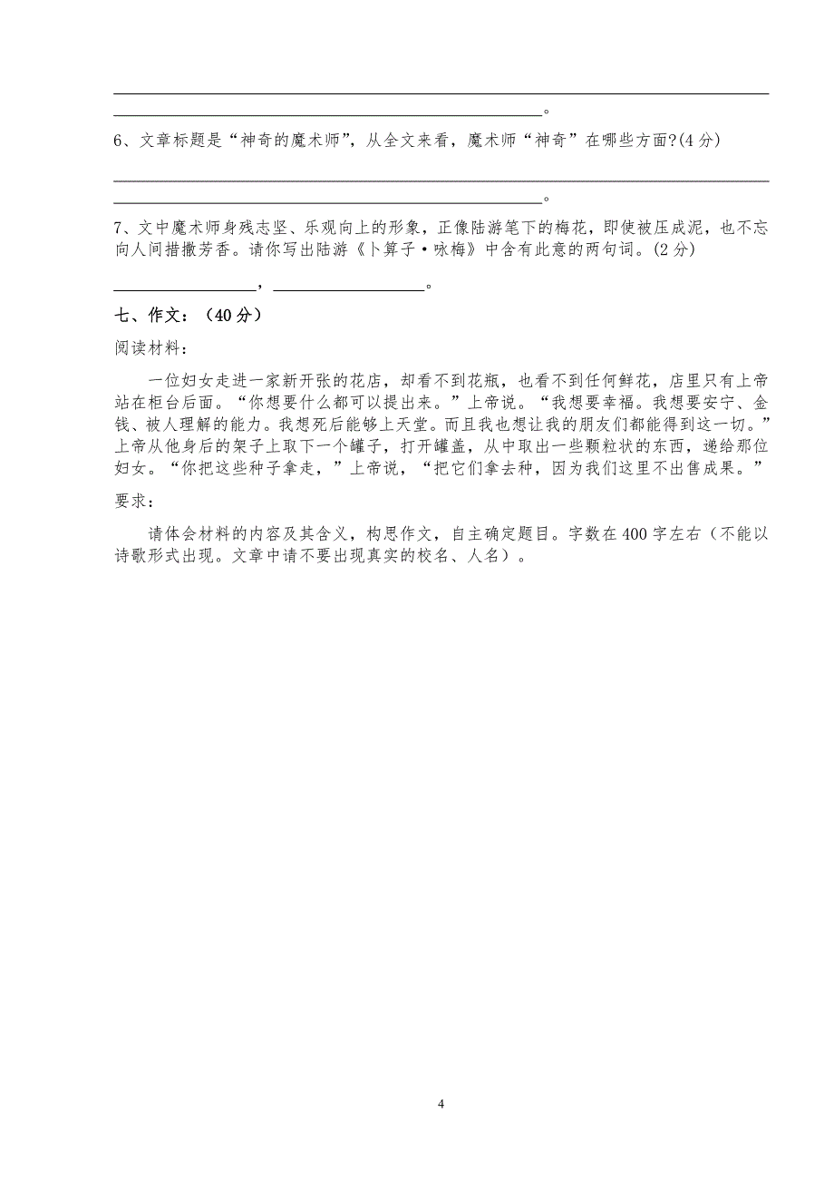 小升初语文试卷及答案(精品四套)（6.29）.pdf_第4页