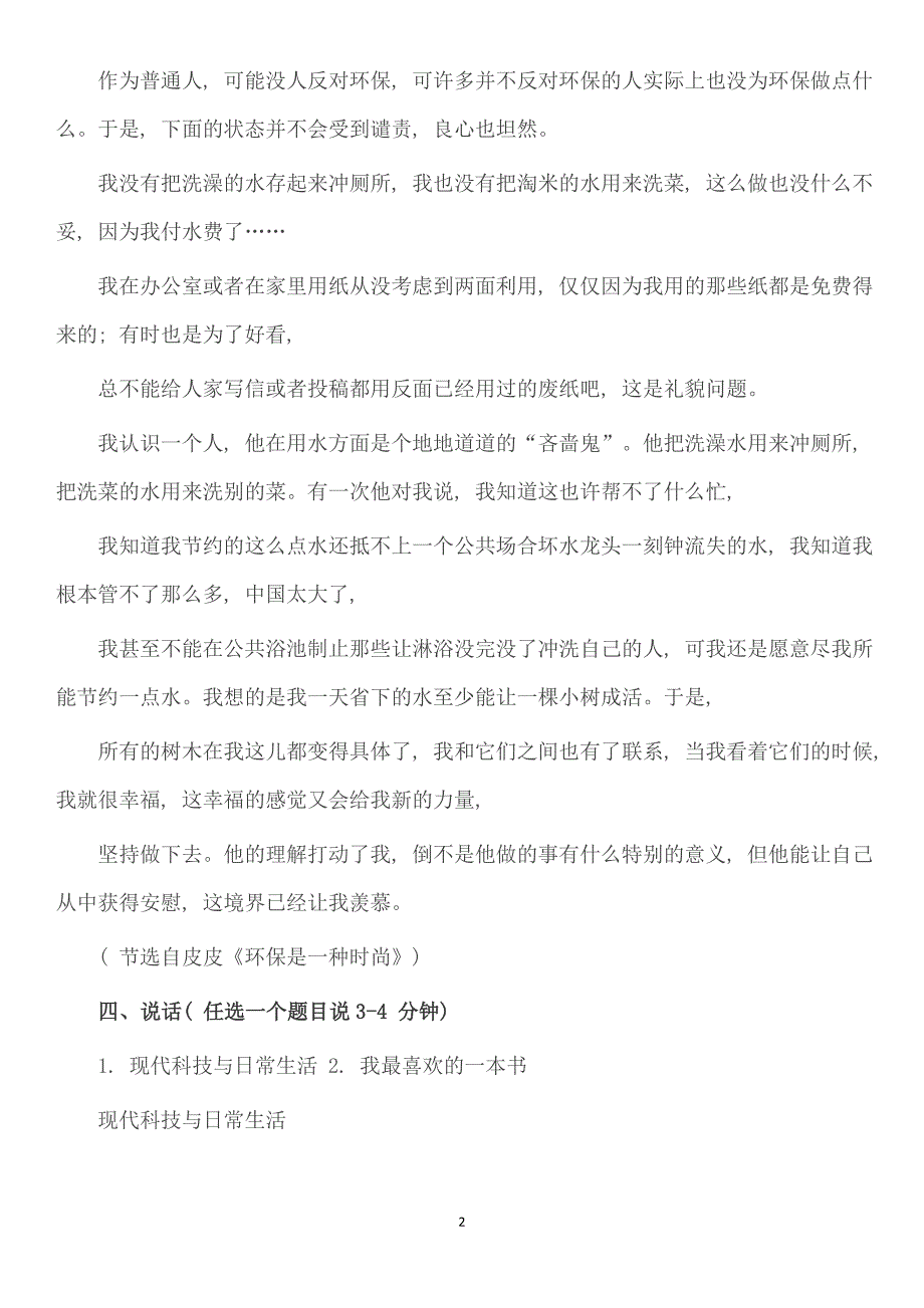 （2020年整理）普通话考试题库及答案.doc_第2页