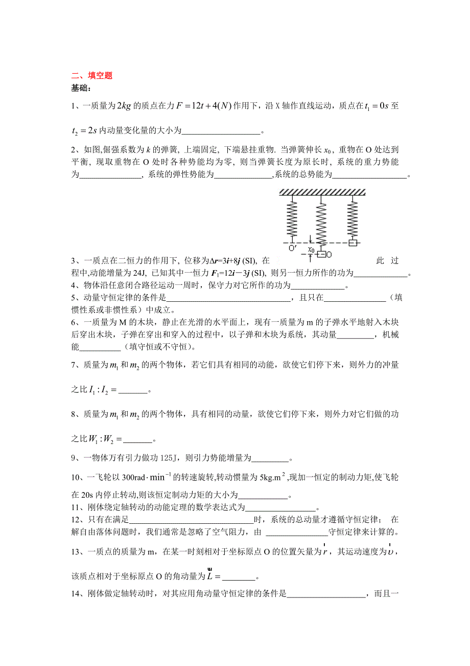 大学物理题库第2章.doc_第4页