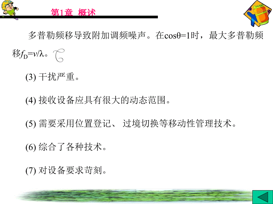 移动通信2复习课程_第3页