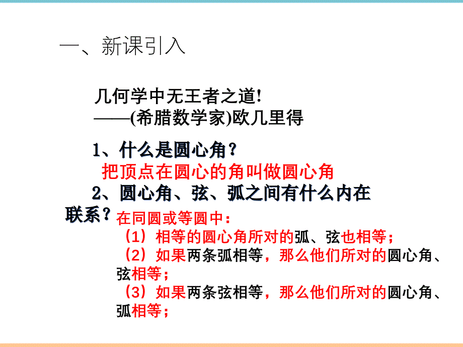 人教版数学九年级上册第二十四章《圆周角（1）》参考课件_第2页