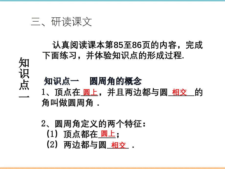 人教版数学九年级上册第二十四章《圆周角（1）》参考课件_第4页