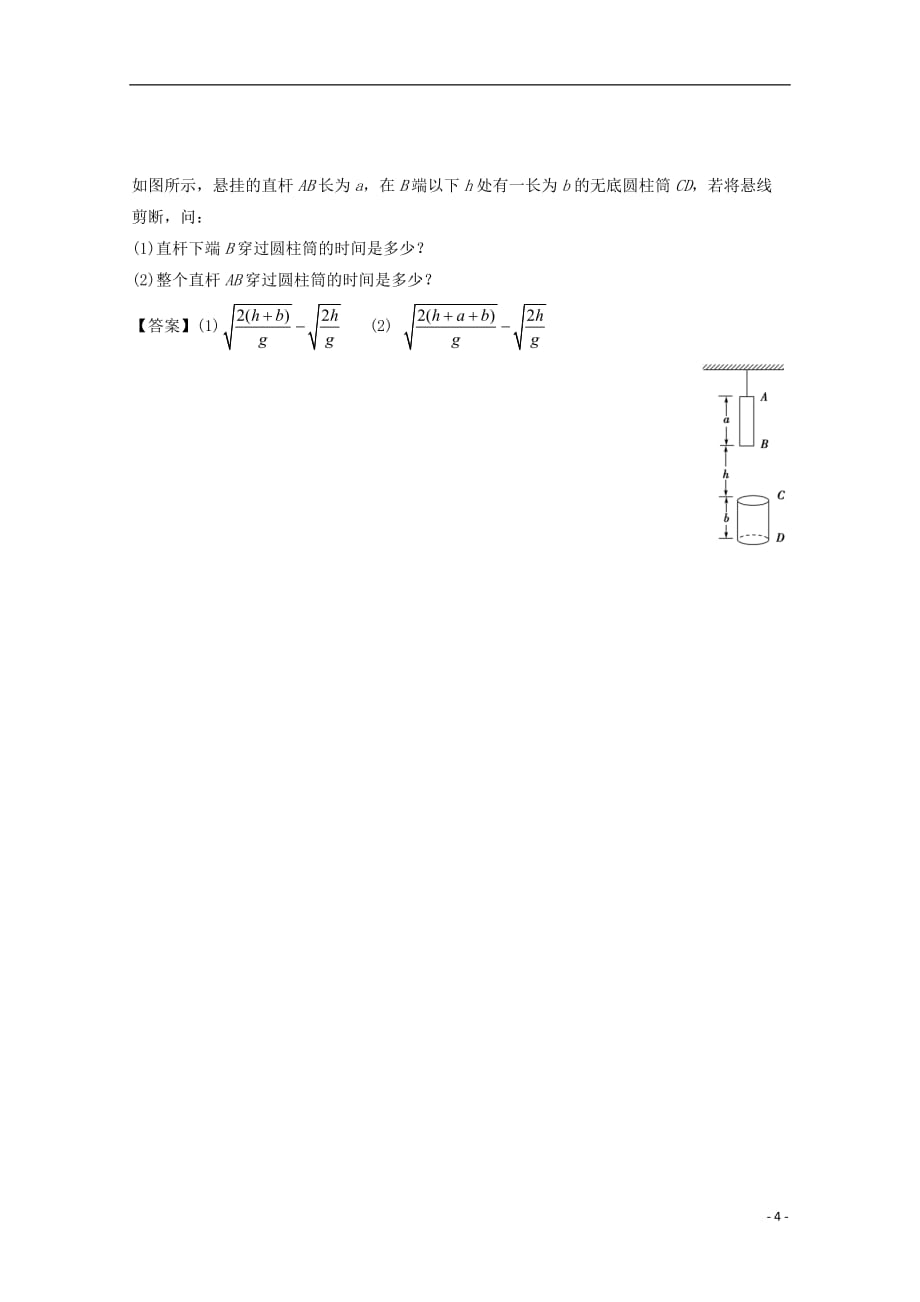 高中物理模块一直线运动匀变速直线运动规律的应用考点3.1自由落体运动试题_第4页