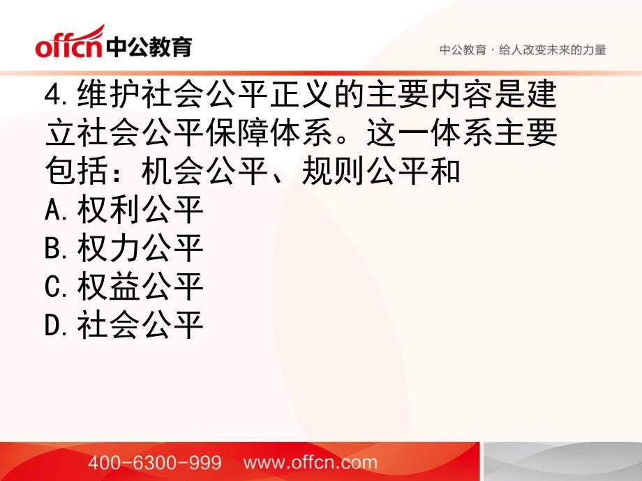 延吉事业单位通用知识真题解析课件资料讲解_第4页